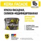 Dufa (Дюфа) Premium KeraFacade силикон-модифицированная акриловая фасадная краска База 1 9 л